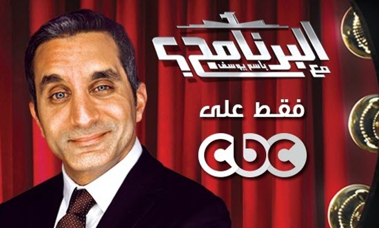 حلقة برنامج باسم يوسف الجمعة 19/4/2013 يوتيوب كاملة