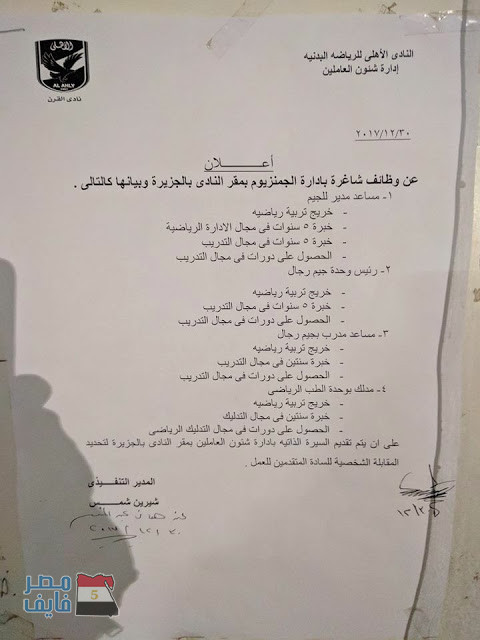 إعلان وظائف النادي الأهلي المصري