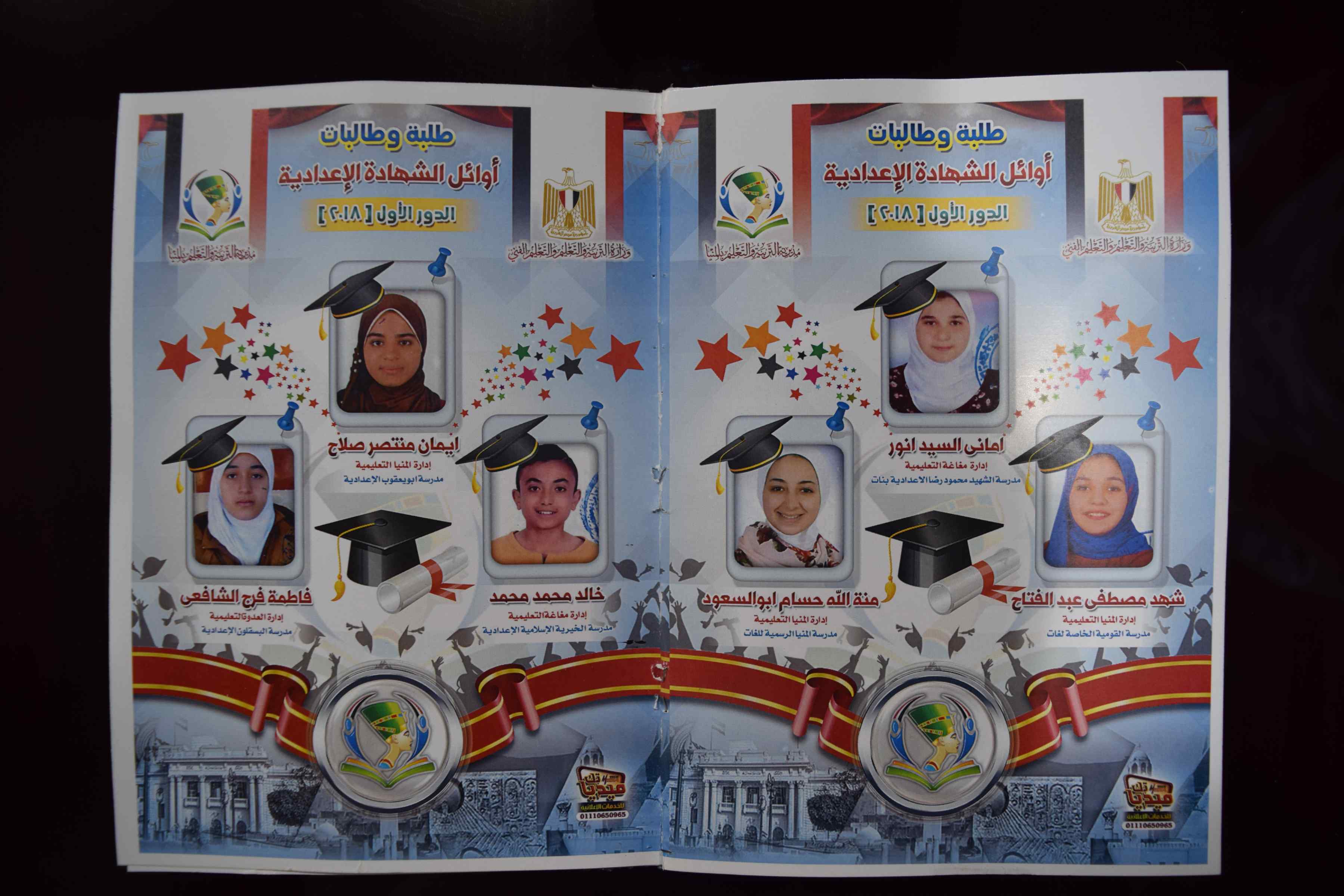 نتيجة الشهادة الابتدائية والإعدادية محافظة المنيا 2019 برقم الجلوس 13