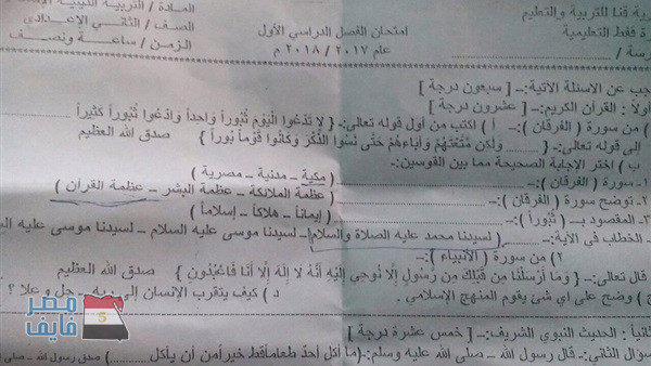 “سورة الفرقان”مصرية؟ .. سقطة جديدة في امتحان وزارة التربية والتعليم