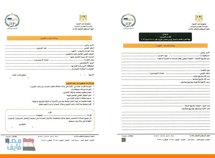 بالصور.. معلومات الوزراء يوضح نظام التعيين في قانون الخدمة المدنية 27
