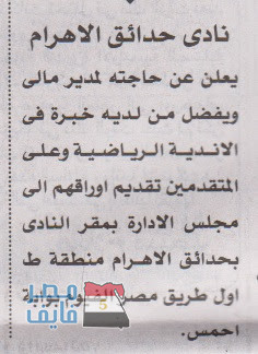 إعلانات وظائف جريدة الأهرام في مختلف التخصصات 5