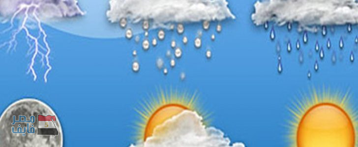 رياح وأمطار وانخفاض في درجات الحرارة من يوم الخميس