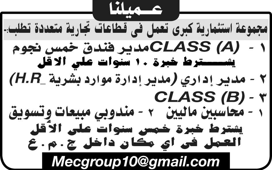 إعلانات وظائف جريدة الأهرام الإسبوعي 3