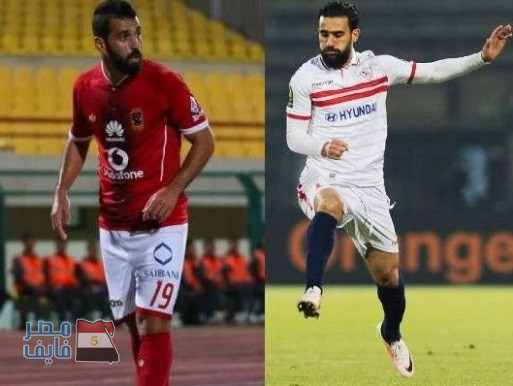 موقفان غريبان جداً من نجمي الأهلي و الزمالك عبد الله السعيد وباسم مرسي خلال المباراة وبعد نهايتها