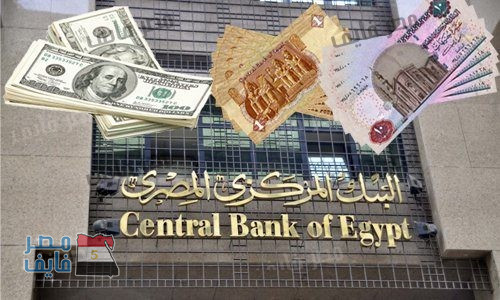 صباح اليوم.. قرار هام وعاجل من البنك المركزي المصري بشأن الاثنين القادم يُسعد جميع العاملين في البنوك المصرية