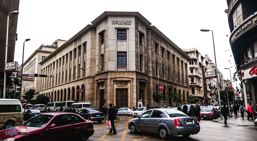 منذ قليل.. قرار عاجل من البنك المركزي يهم ملايين المواطنين في مصر