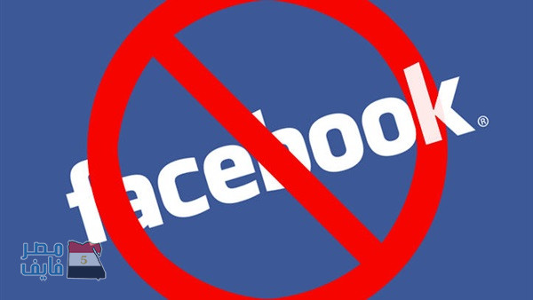 غضب بين رواد موقع الـ«فيس بوك» بعد توقف الخدمة اليوم في مصر