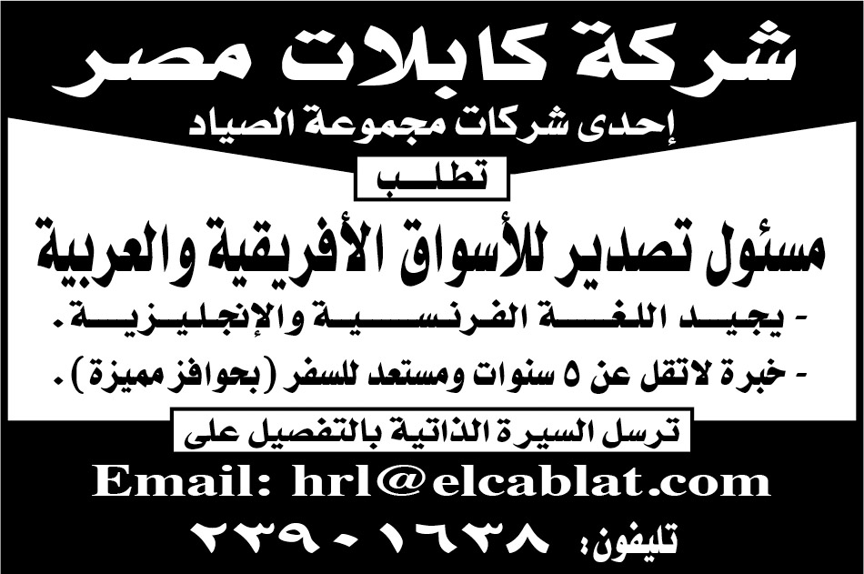 إعلانات وظائف جريدة الأهرام الإسبوعي 7