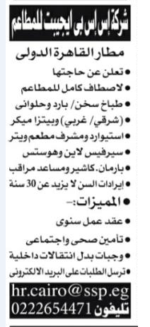 إعلانات وظائف جريدة الأهرام في مختلف التخصصات 3