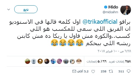 ميدو يسخر من أبو تريكة في تغريدة له على تويتر و متابعوه يهاجمونه بشدة و يدافعون عن نجم الأهلي السابق 7
