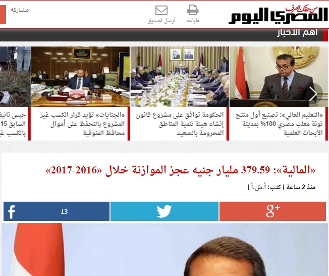تصريحات وزير المالية بالأرقام بشأن عجز الموازنة ومقارنتها بالعام الماضي يثير تخوفات وتساؤلات حول مصير الإقتصاد المصري 7