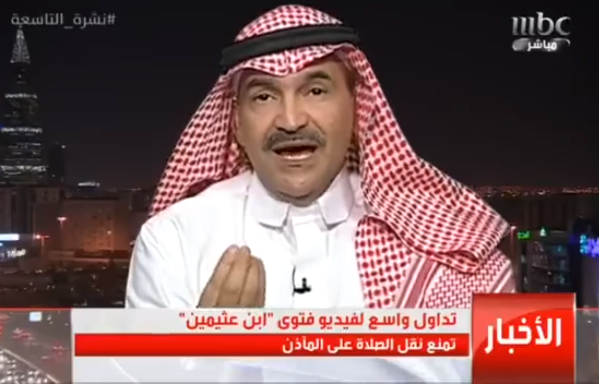 كاتب سعودي شهير يطالب بالتوقف عن بناء المساجد فى السعودية ويطالب بمنع الآذان لأنه يصيب الأطفال بالفزع الشديد ( فيديو )