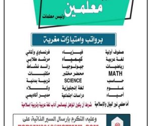 وظائف للمعلمين بالسعودية للعام الدراسي 2019/2018 7