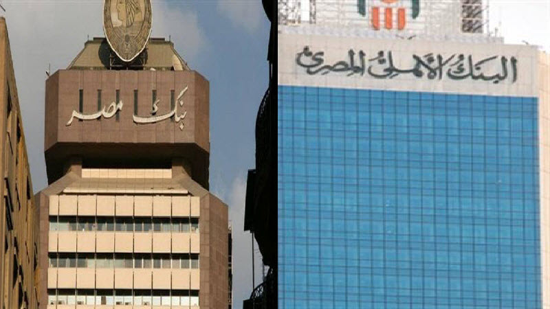 البنك الآهلي وبنك مصر يقرران إلغاء شهادات الادخار ذات العائد المرتفع 16% و 20% وطرح شهادات جديدة بهذا العائد