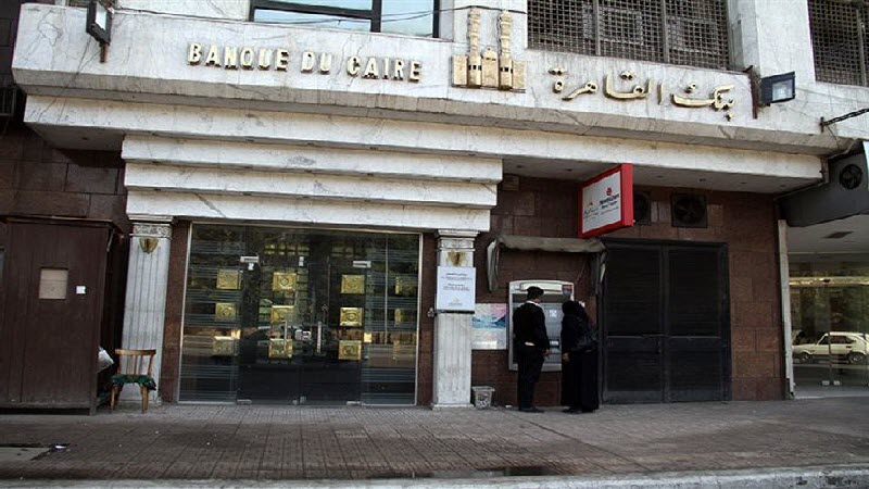 بنك القاهرة يقرر خفض الفائدة على كافة الودائع وحسابات التوفير