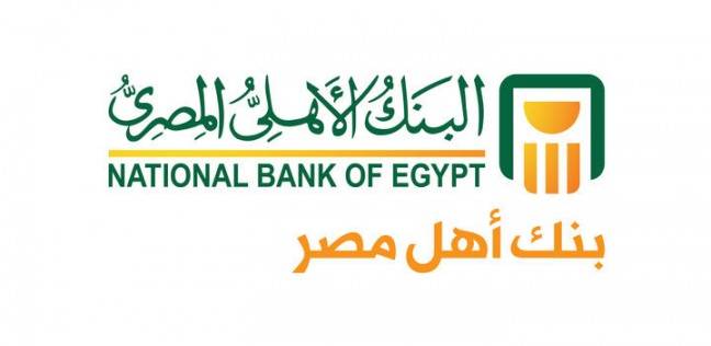 وظائف خالية في البنك الأهلي المصري لجميع التخصصات.. تعرف على الشروط