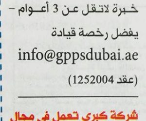 وظائف صحيفة الخليج في الإمارات اليوم الجمعة 23-2-2018