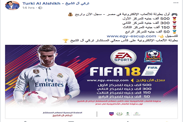 أول بطولة للألعاب الإلكترونية في مصر