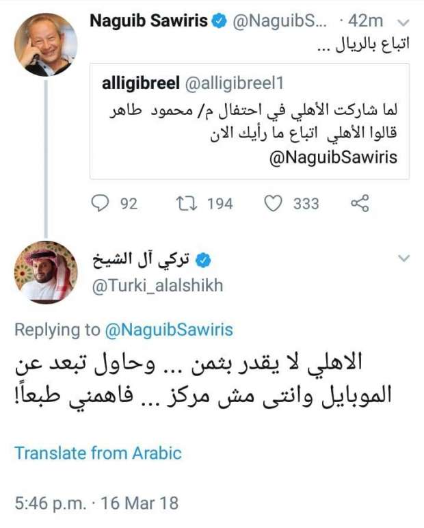 نجيب ساويرس: "الأهلي أتباع بـ الريال السعودي".. وتركي آل الشيخ يرد عليه 1
