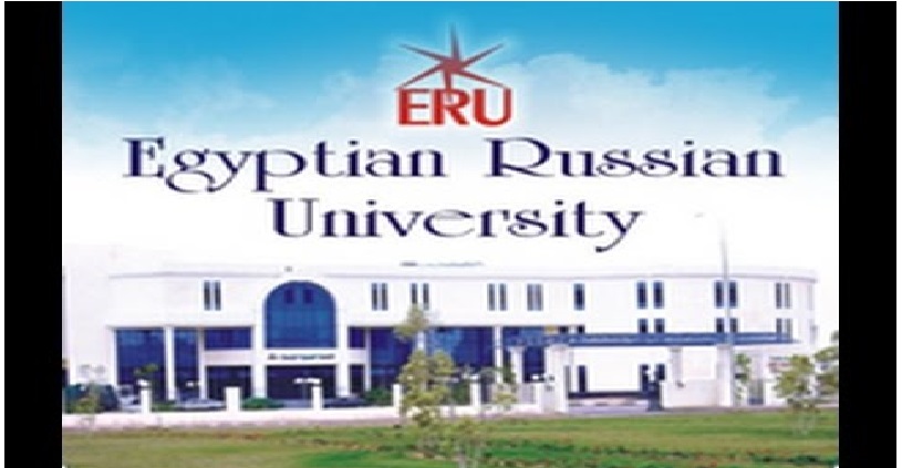 وظائف خالية بالجامعة المصرية الروسية