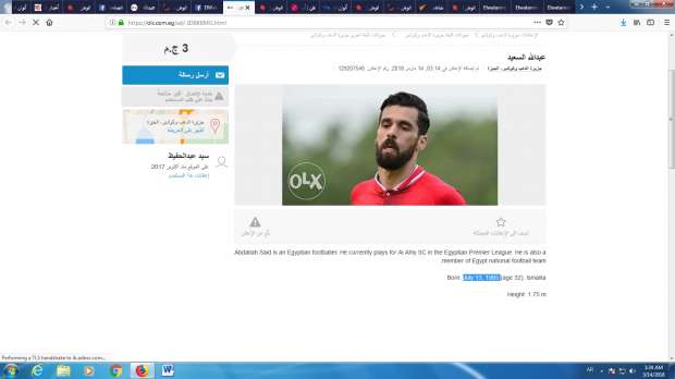 رواد التواصل الاجتماعي يتداولون صور تظهر عرض "عبدالله السعيد" للبيع على OLX بسعر مفاجأة.. نكشف حقيقة هذه الصور وإجراء جديد من الأهلي بشأن اللاعب 7