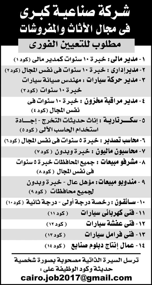 إعلانات وظائف جريدة الأهرام اليوم الجمعة 2/3/2018 في جميع التخصصات 5