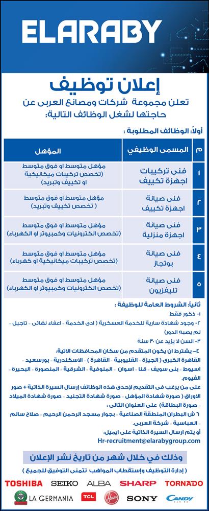 إعلانات وظائف جريدة الأهرام الاسبوعى لمختلف المؤهلات 1