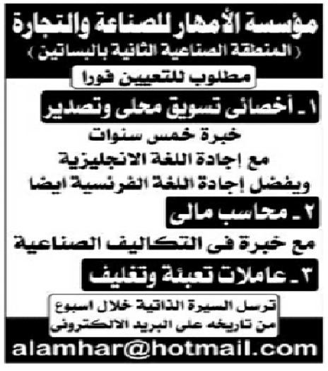 إعلانات وظائف جريدة الأهرام الاسبوعى لمختلف المؤهلات 2