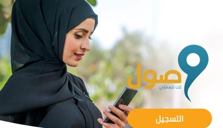 رابط برنامج وصول من خلال صندوق تنمية الموارد البشرية (هدف) لدعم نقل المرأة السعودية العاملة