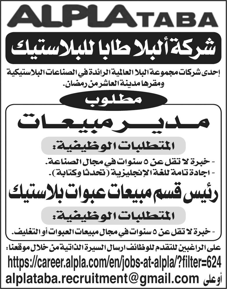 إعلانات وظائف جريدة الأهرام الأسبوعي لمختلف المؤهلات 2