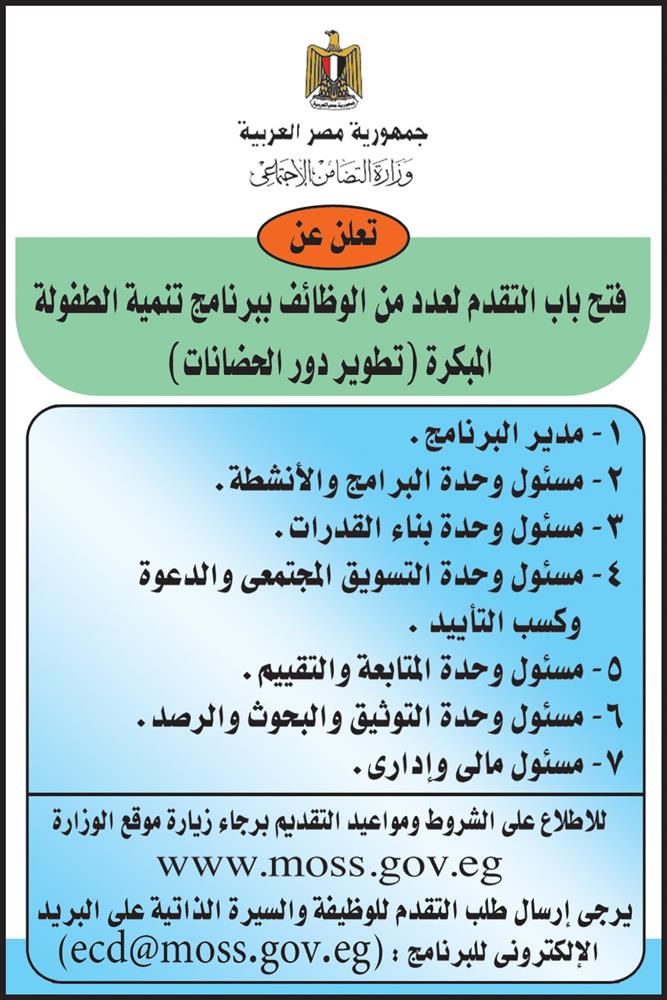 إعلانات وظائف جريدة الأهرام اليوم الجمعة 2/3/2018 في جميع التخصصات 6