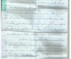 بالصور| أول رسالة لـ «غرام عيسى» معدة الإعلامية «ريهام سعيد» من داخل محبسها بسجن النساء 1