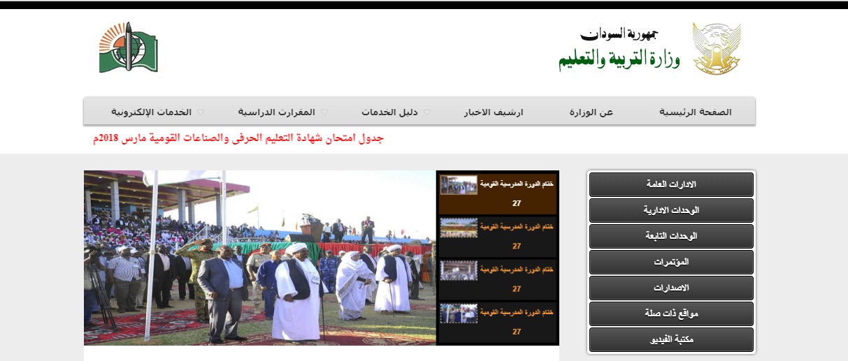 موقع وزارة التعليم السوداني