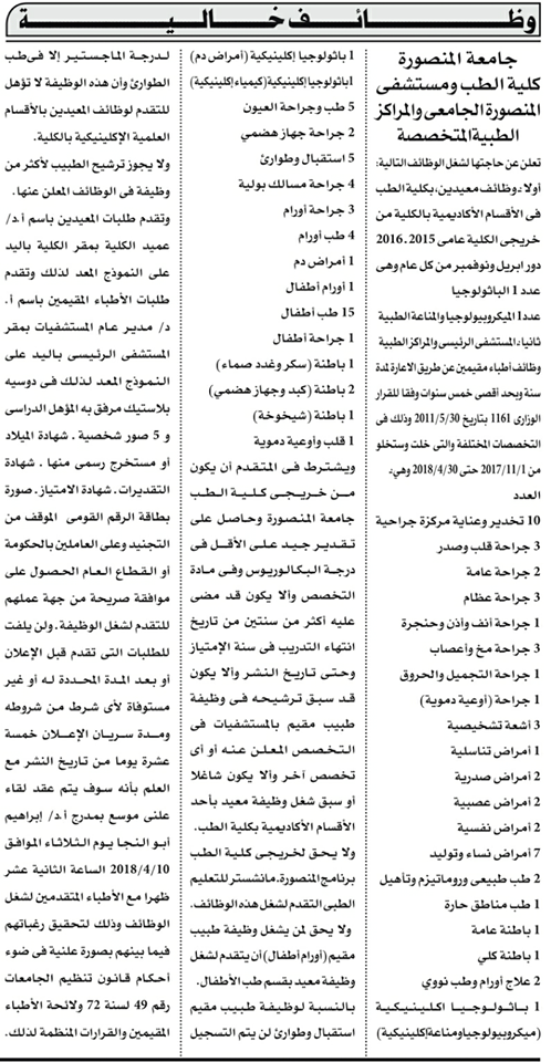 وظائف حكومية من الصحف المصرية يونيو 2018 ووظائف المعهد القومي للإدارة 1