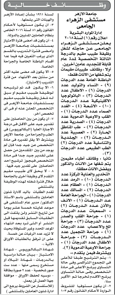 وظائف حكومية من الصحف المصرية يونيو 2018 ووظائف المعهد القومي للإدارة 6