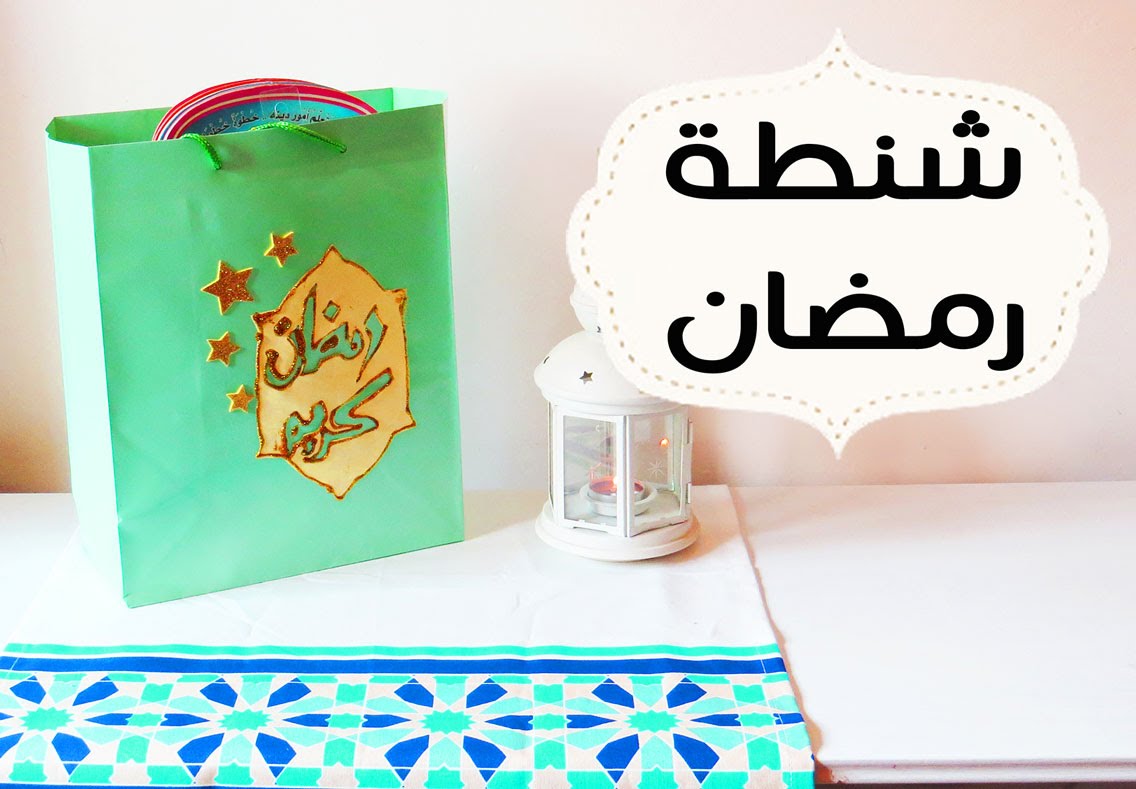 وزارة التموين تعلن عن محتويات شنطة رمضان وموعد توزيعها