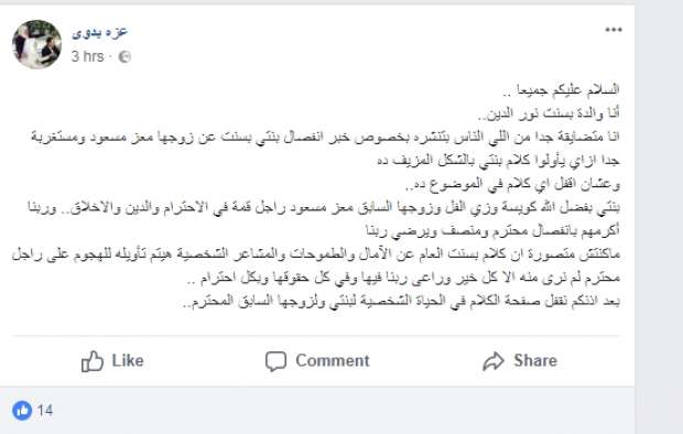 والدة «بسنت نور الدين» تخرج عن صمتها وأول تعليق لها عن انفصال ابنتها عن الداعية «معز مسعود».. وتعبر عن استيائها مما حدث مؤخرًا (صورة) 7