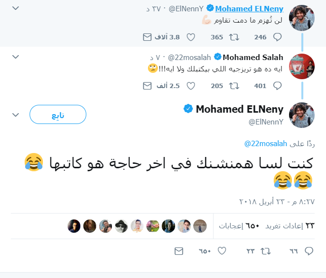 شاهد.. محمد صلاح يسخر من زميله في منتخب مصر بمساعدة النني 7