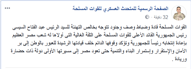 عقب فوزه بفترة رئاسية ثانية.. رسالة من القوات المسلحة للرئيس «عبد الفتاح السيسي» 7
