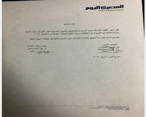 إقالة رئيس تحرير "المصري اليوم" من منصبه وتكليف حمدي رزق 2