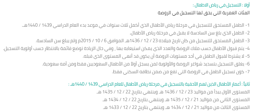 تسجيل الروضات الحكومية 1440 : روابط التسجيل في الروضة وكيفية القبول 1