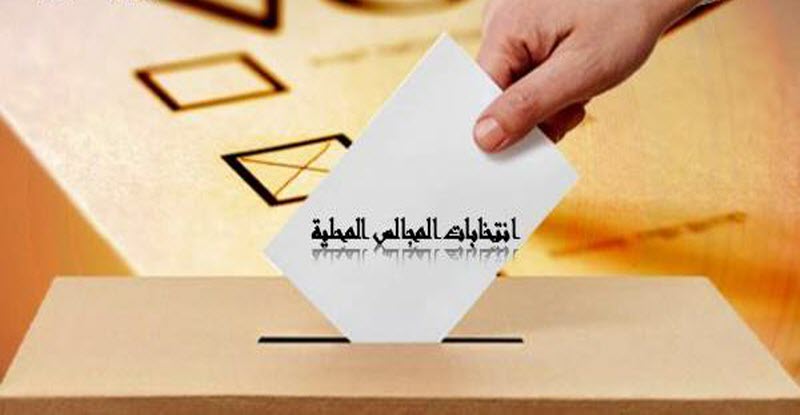 برلماني يكشف عن موعد انتخابات المجالس المحلية