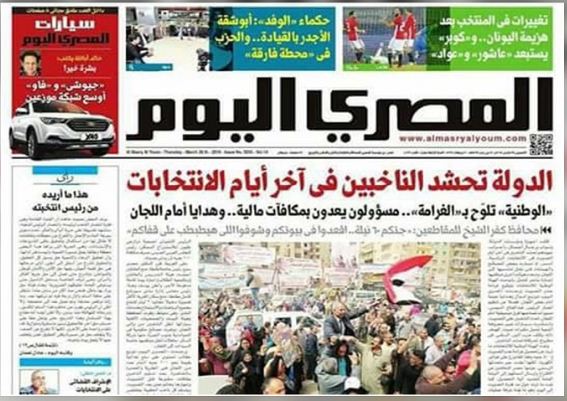 بلاغ جديد ضد صحيفة المصري اليوم بسبب تقرير عن دور المخابرات في إدارة الإعلام