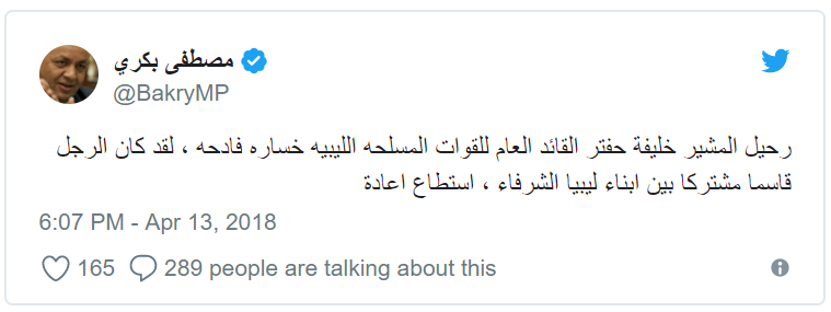 تغريدة مصطفى بكري عن وفاة خليفة حفتر