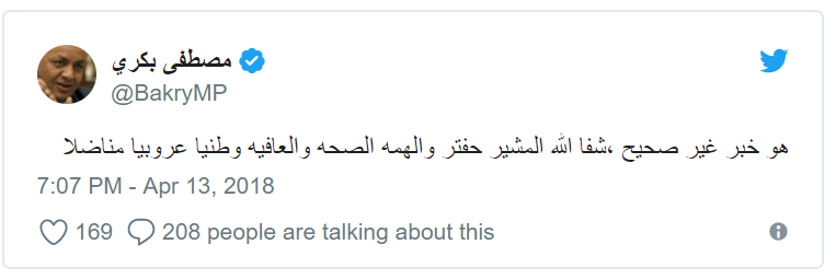 تغريدة مصطفى بكري ينفي وفاة خليفة حفتر