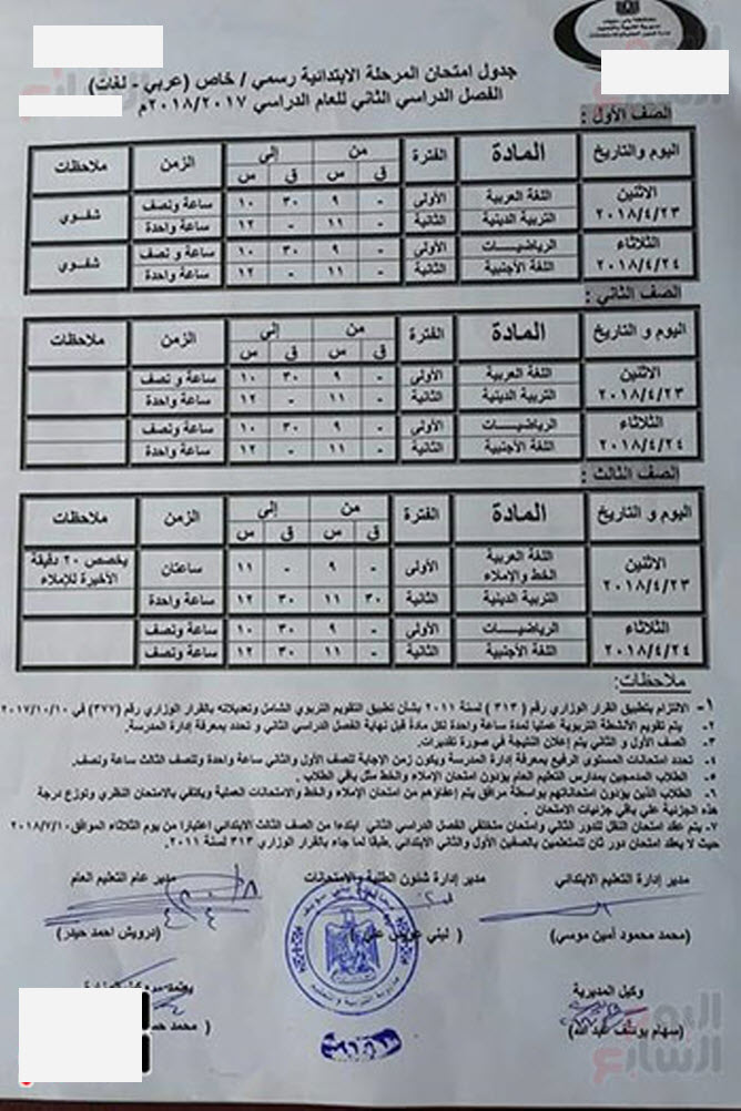 جداول إمتحانات النقل والشهادة الاعدادية أخر العام 2018 محافظة بني سويف 11