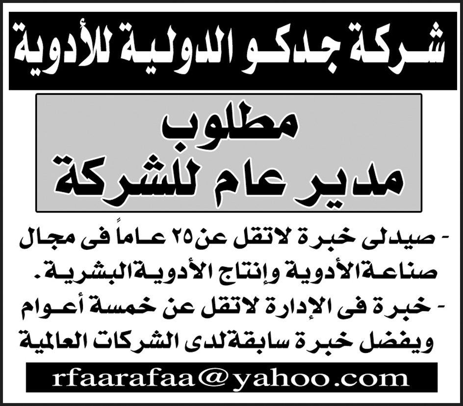 إعلانات وظائف جريدة الأهرام الأسبوعي 6