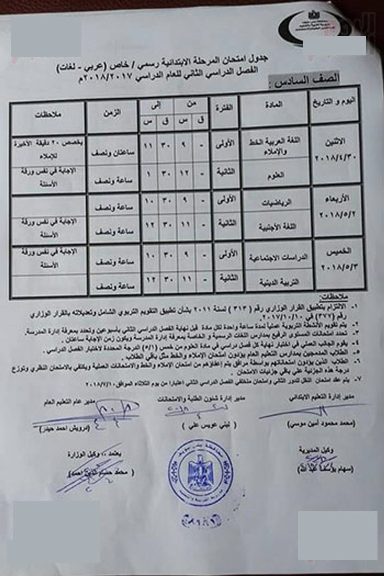 جداول إمتحانات النقل والشهادة الاعدادية أخر العام 2018 محافظة بني سويف 14