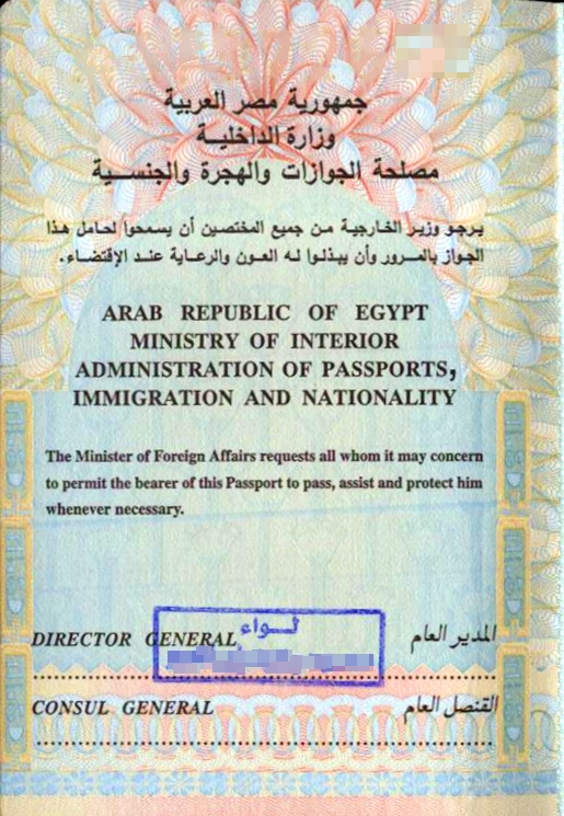 كيفية تجديد جواز السفر المصرى الجديد 2
